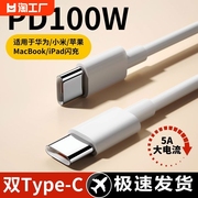 双typec数据线ctoc口两头pd快充线适用华为tpc小米苹果macbook笔记本电脑ipad平板pro闪充汽车载手机充电线器