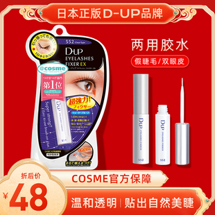 日本dup假睫毛胶水，进口防止过敏透明温和速干牢固持久超粘5ml