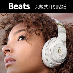 Beats studio3 studio2代头戴式耳机贴纸魔音wireless定制贴膜无线蓝牙配件装饰防刮保护膜套个性创意潮牌