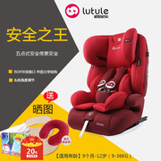 路途乐儿童安全座椅汽车用9月-12岁车载宝宝婴儿坐椅ISOFIX3C认证