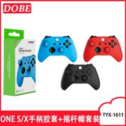 XBOXONE S手柄硅胶保护套+摇杆增高帽ONE X手柄软胶套皮套送帽子