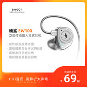 ew100兴戈simgot高音质(高音质)入耳式hifi有线耳机电脑游戏电竞音乐耳塞