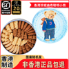 香港珍妮聪明小熊曲奇饼干四味320g礼盒咖啡牛油花圣诞进口零食品