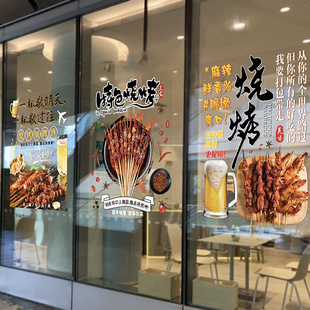 餐厅酒饭店玻璃贴纸餐馆火锅烧烤撸串橱窗广告装饰墙面贴画