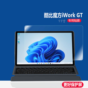 酷比魔方iplay20s钢化膜11寸/iWork GT笔记本电脑贴膜iplay20 Pro学习平板保护膜iplay9T屏幕膜iworkgt玻璃膜