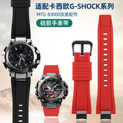 适配卡西欧g-shock男表系列mtg-b3000改装快拆树脂硅胶橡胶手表带
