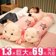可爱猪公仔毛绒玩具布娃娃女生，床上陪你睡觉夹腿抱枕大号玩偶超软