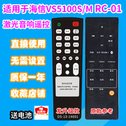 适用海信激光音响VS5100S/M音箱功放遥控器RC-01遥控板发代用款