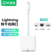 毕亚兹苹果网线转换器1413手机，转接头带网口lightning充电拓展以太网卡ipad，平板千兆网络宽带扩展u盘转接器