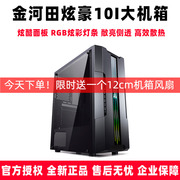 金河田炫豪10I电脑机箱台式主机透明RGB高颜值游戏水冷大机箱matx
