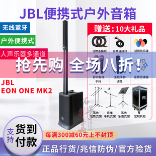 JBL EON ONE MK2专业娱乐户外便携式蓝牙乐队演出直播乐器音箱响
