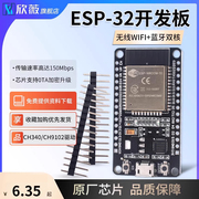 esp-32开发学习板ch340ch9102驱动wifi+蓝牙双核，cpu模块系统板