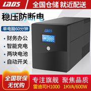 电脑UPS不间断电源雷迪司H1000 600W兼容NAS自动开关机电脑45分钟