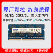 海力士芯片DDR3 1600 8G笔记本DDR3L内存条 PC3L 12800标压4G1.5V