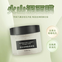 洁颜汇火山泥，面膜去油光收缩毛孔滋润修护肌肤泥膜oem