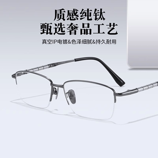 超轻纯钛半框近视眼镜男商务网上专业配近视散光度数防蓝光近视镜