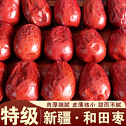 和田大枣和田枣六星新疆特产，正宗特大散装红枣干果袋装500g