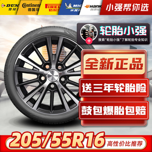 汽车轮胎205/55R16 适配朗逸马自达6卡罗拉速腾宝来20555r16=