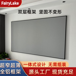 fairylake定制100寸169适用于极米坚果投影仪，中长焦超短焦通用投影机激光电视屏超窄边壁挂画框幕布