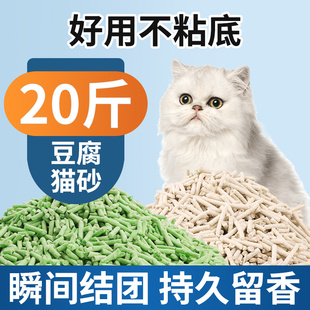 猫砂豆腐猫砂10公斤除臭结团40斤实惠装大包豆腐猫砂20公斤