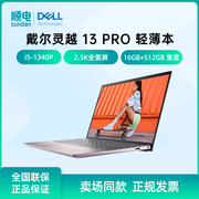 Dell/戴尔灵越13Pro 5330 13.3英寸2.5K全面屏轻薄本13代酷睿i5笔记本电脑双雷电4接口