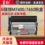 墨弘适用联想m7400硒鼓m7650dfm7450fm7600d打印机，墨粉盒lj2400l墨盒，lj2600d2650dn硒鼓架lt2441粉盒