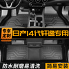 14代日产轩逸脚垫全包围悦享版专用tpe原厂汽车，后备箱垫改装配件