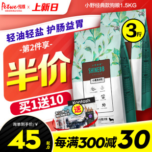 畅享狗粮朗吉小野俪香小型犬全犬期1.5kg泰迪比熊美毛通用型犬粮