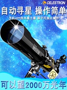 星特朗天文望远镜80eq高倍高清专业级观星寻星805小学生儿童礼物