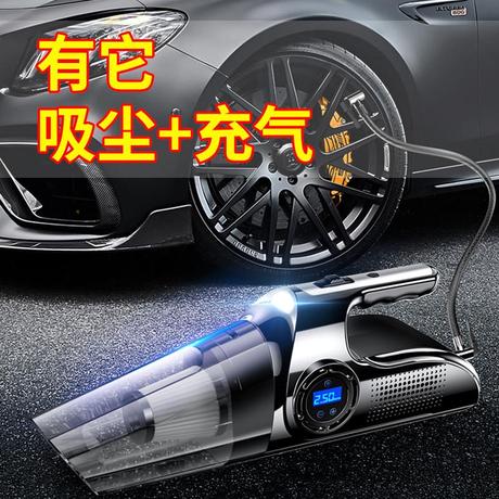 车用吸尘打气