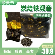 试喝茶叶品鉴茶曼书588款2024新茶安溪铁观音茶叶特级炭焙制