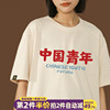 中国青年国潮文字t恤女夏学生(夏学生，)2024oversize简约宽松个性短袖