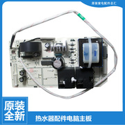 美的热水器配件电脑电源控制主板f50-30d2(h)21b521c525b1