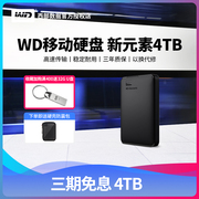 wd西部数据，移动硬盘4telements4tb新元素，苹果macusb3外置硬盘