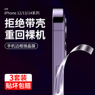 适用苹果14边框膜iphone15pro侧边膜13promax水凝贴膜13手机膜，保护12pro侧面全包防划防刮磨砂钢化plus贴纸软