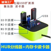 USB分线器电脑多集线器HUB转换SD内存卡三合一读卡器多功能一分三