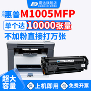 适用惠普m1005硒鼓laserjetm1005mfp激光，打印复印一体机可加粉，m1005mfp晒鼓hp碳粉laserjet打印机hp1005墨盒