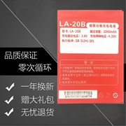适用小红辣椒gm-t1gm-t520151229t电板la-s1手机电池la-20b
