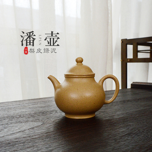 宜兴紫砂壶梨皮绿泥潘壶180CC家用泡茶壶手工紫砂功夫茶具茶壶