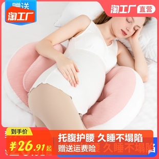 孕妇枕头护腰侧睡枕托腹，睡觉侧卧枕，孕期睡觉神器u型枕抱靠枕