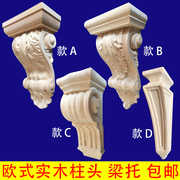 实木雕花柱头欧式粱托装饰东阳木雕垭口罗马柱头中式冒头立体浮雕