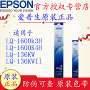 爱普生Epson C13S015588色带架适用LQ-1600KIIIH 1600KIVH 136KW LQ-136KWII 1600k3h  K4H色带框架