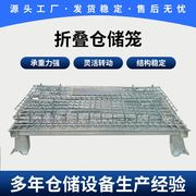 销折叠式重型仓储笼 供应铁框周转箱 提供仓储货架厂