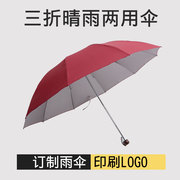 天堂伞雨伞折叠银胶防紫外线遮阳伞加大双人晴雨伞印字广告伞