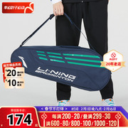 李宁羽毛球拍包3支装羽毛球系列挎包大容量拎包单肩包ABJS025-4