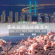 日本东京大阪韩国首尔济州岛自由行旅游攻略定制规划行程路线设计