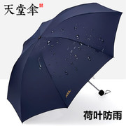 天堂伞三折叠晴雨两用男女学生，商务伞定制印字刷广告印logo伞