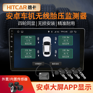 内置外置胎压监测器轮胎，气压监测无线检测传感器，安卓大屏导航app