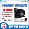 HP/惠普 FX900 Plus EX950 FX900 PRO 2T NMVE SSD电脑固态硬盘2t