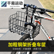 自行车车筐折叠前车篮山地电动后货架车框前挂通菜篮子配件大